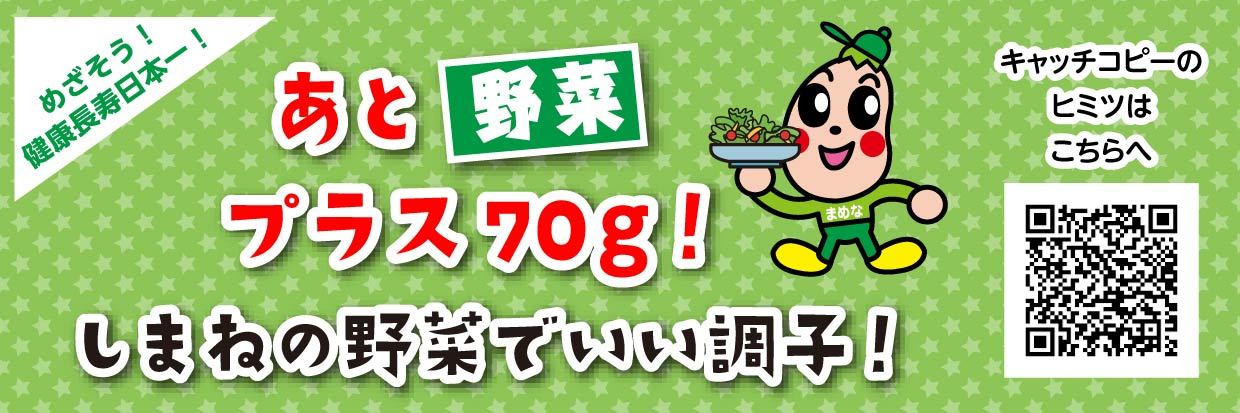 野菜あとプラス70ｇ