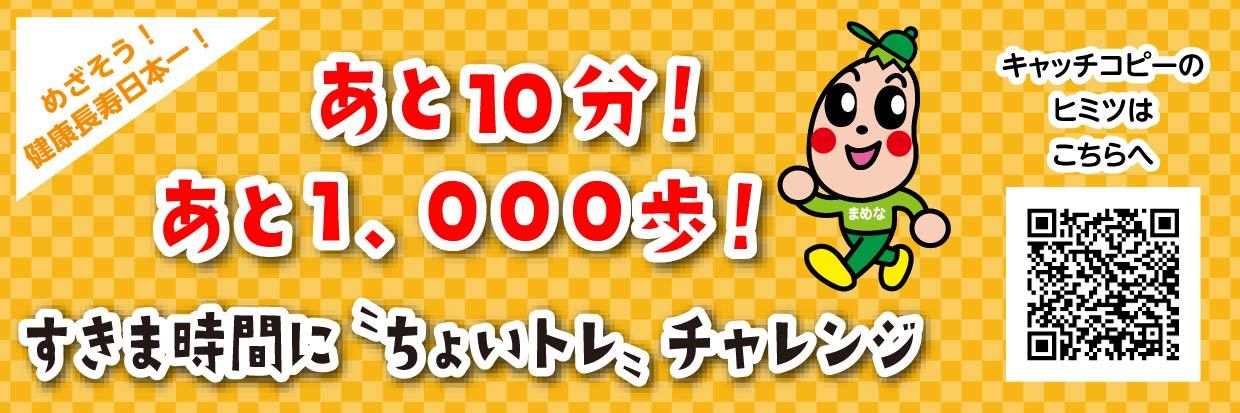 あと10分、あと1000歩！