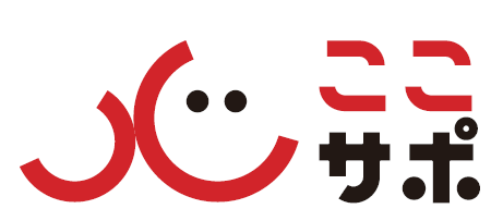 ここさぽ