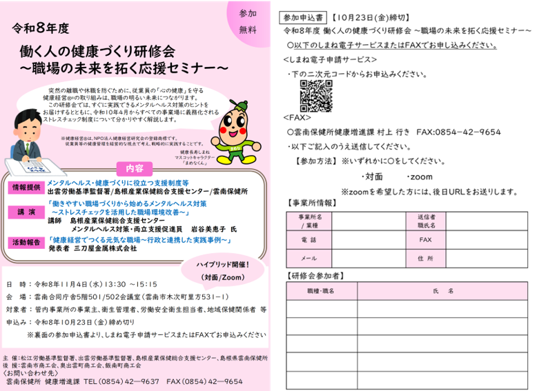 事業主セミナーチラシ