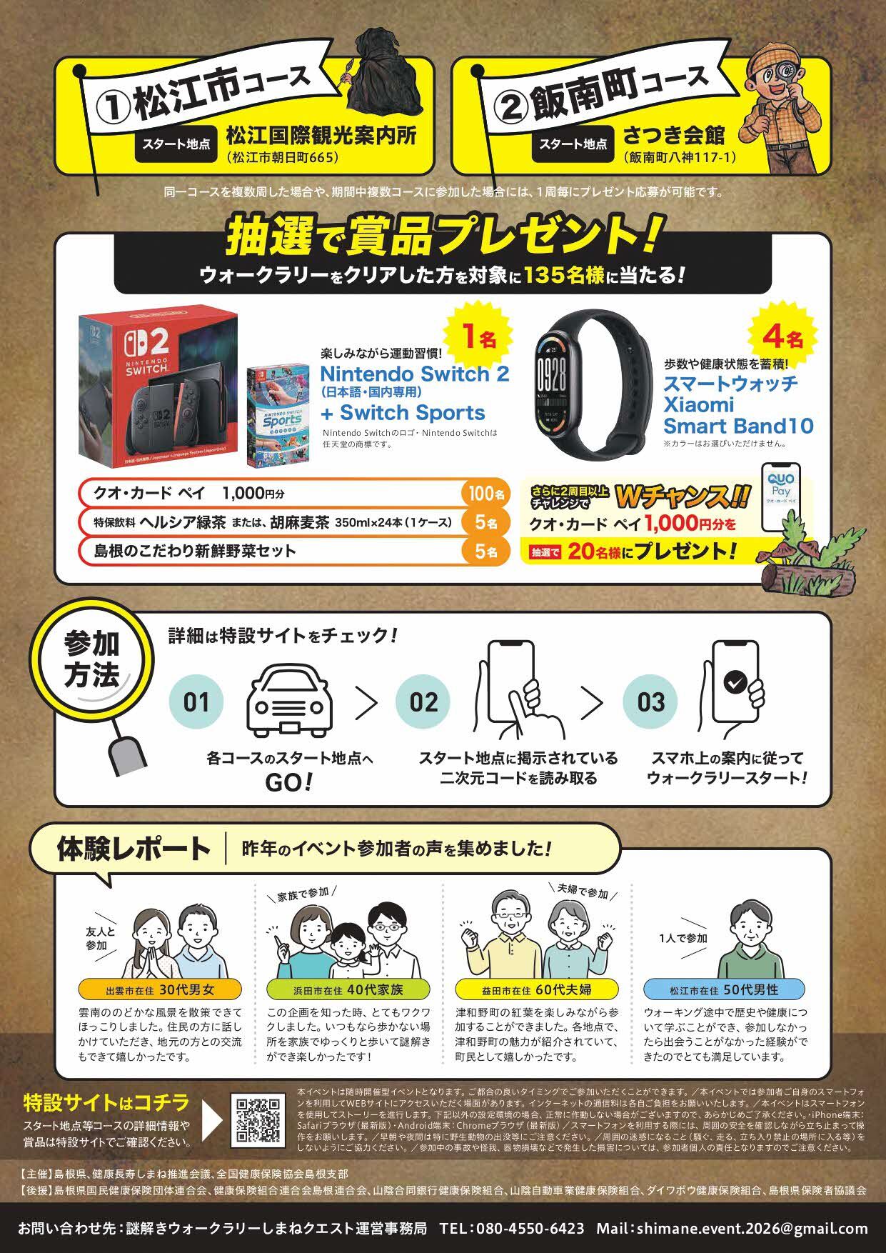 しまねクエストちらし（裏）
