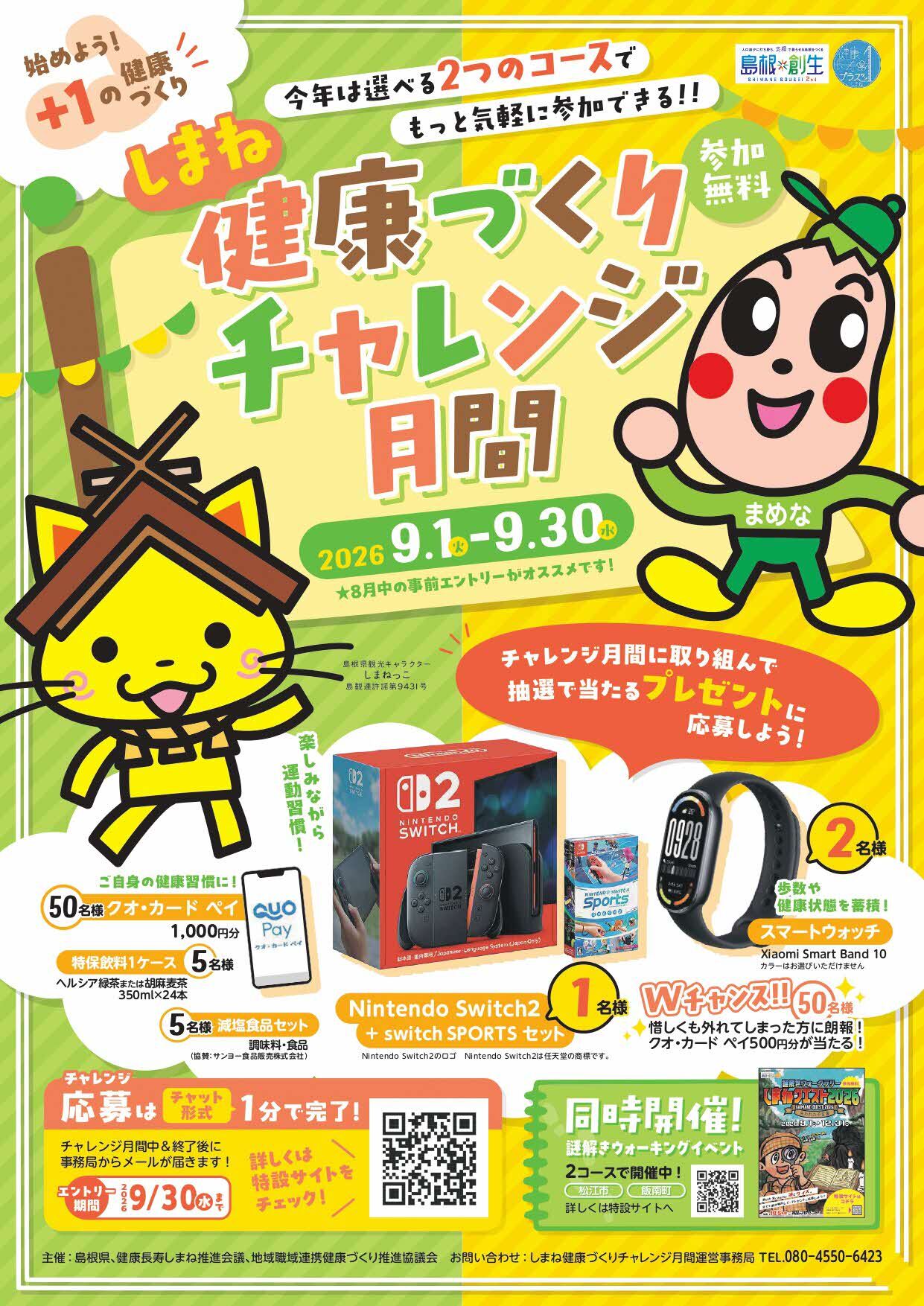チャレンジ月間ちらし（表）
