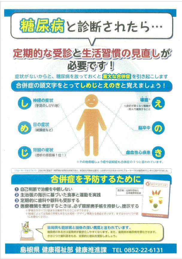 糖尿病と診断