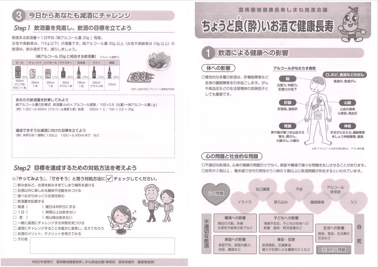 健康長寿酒