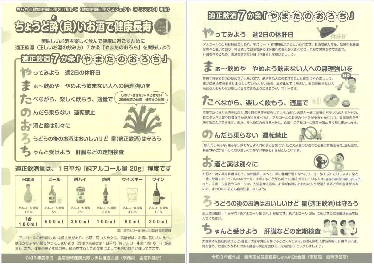 やまた