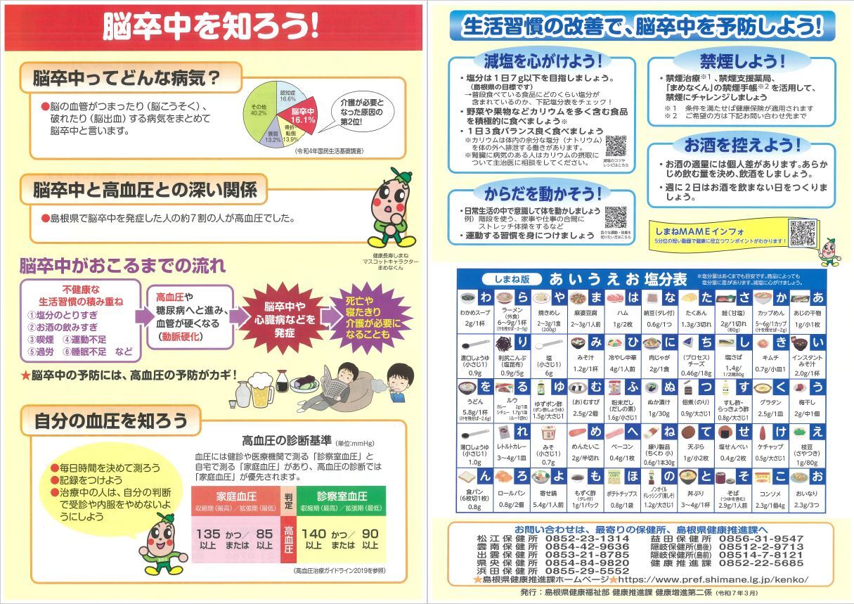 脳卒中