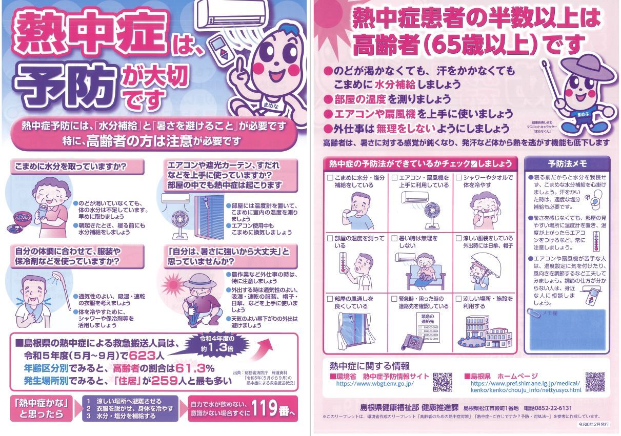 熱中症
