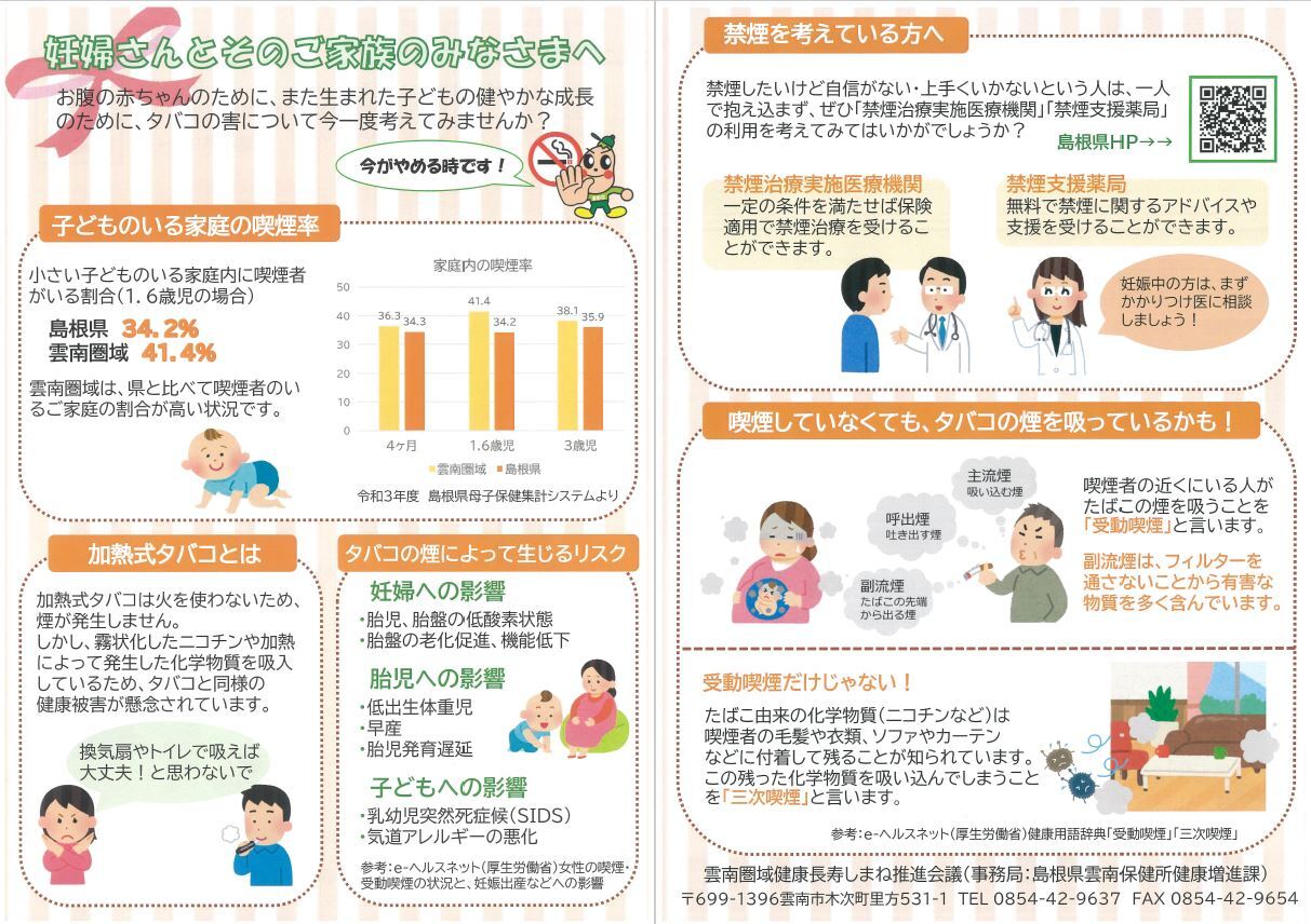 妊婦たばこ