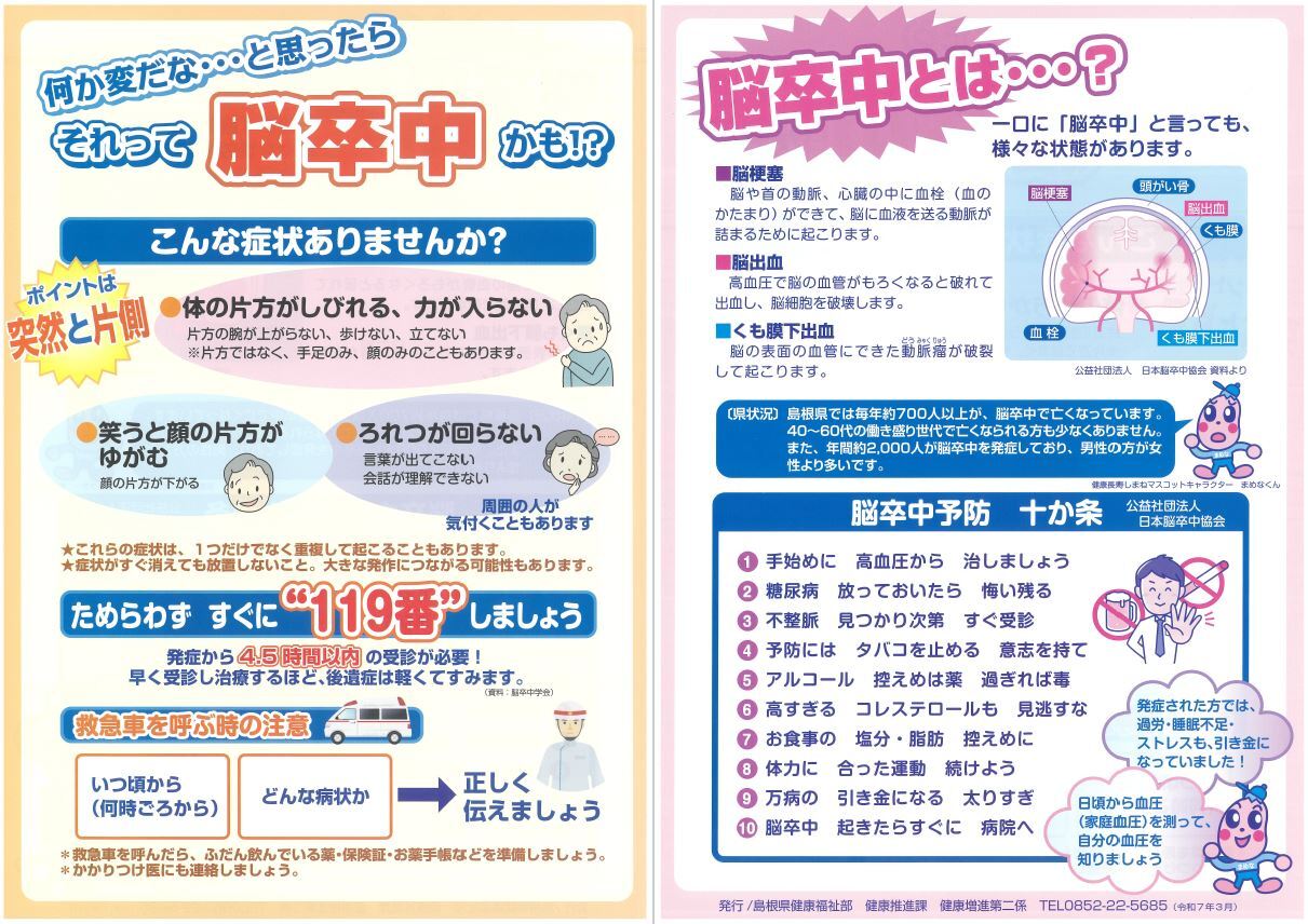 脳卒中かも