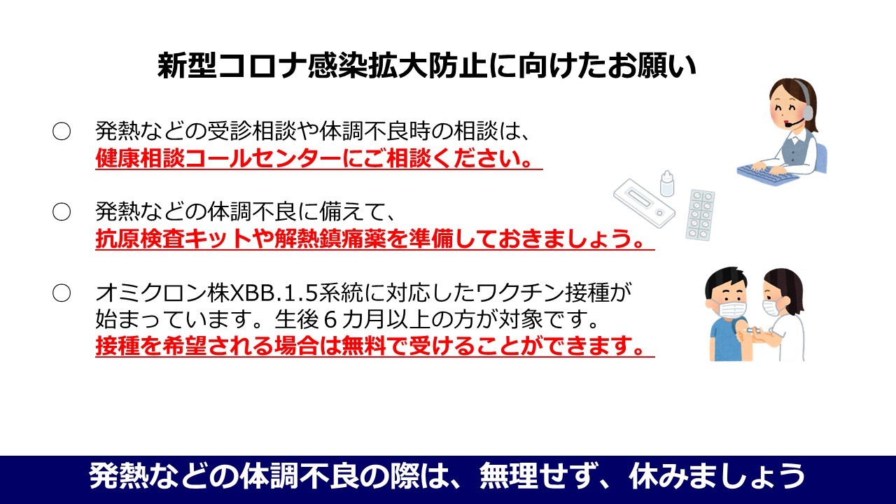 感染拡大防止に向けたお願い