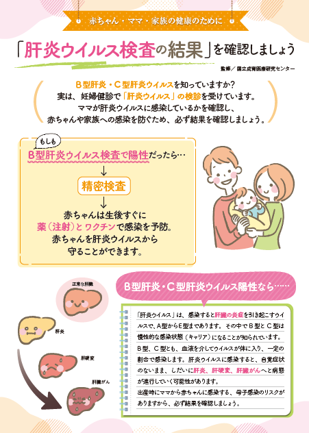 妊婦肝炎検査