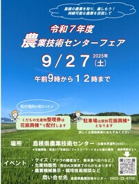 2025年農業技術センターフェアポスター
