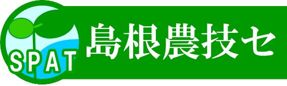 島根県農業技術センターロゴマーク