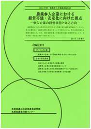 除草剤ゼロ米消費者ニーズの把握