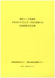 除草剤ゼロ米消費者ニーズの把握