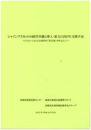 除草剤ゼロ米消費者ニーズの把握