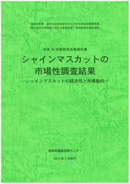 除草剤ゼロ米消費者ニーズの把握