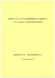 除草剤ゼロ米消費者ニーズの把握