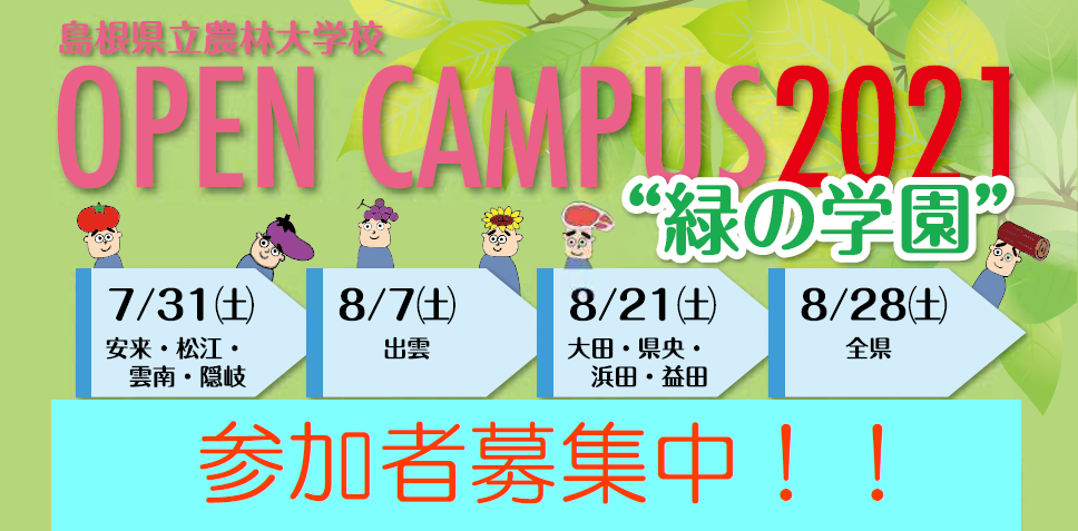 島根県 農林大学校 トップ 農林大学校
