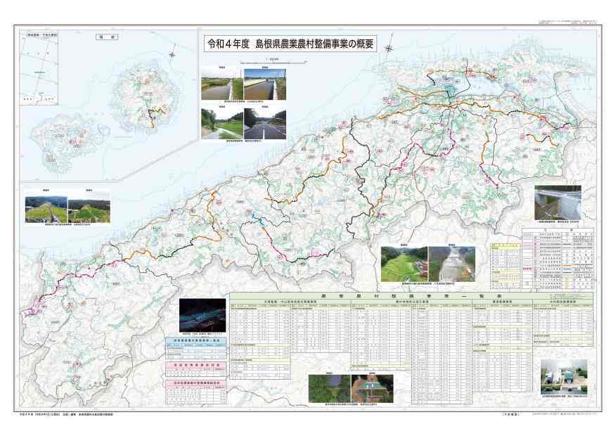しまねの農業農村整備（地図面）【3,140KB】