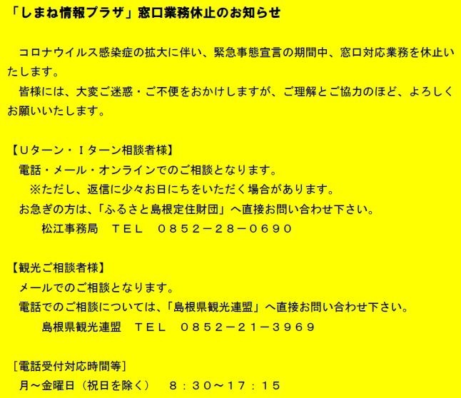 島根県 島根県大阪事務所にようこそ トップ 大阪事務所