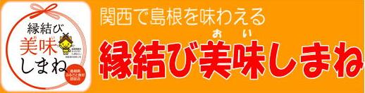 縁結び美味しまねバナーイラスト