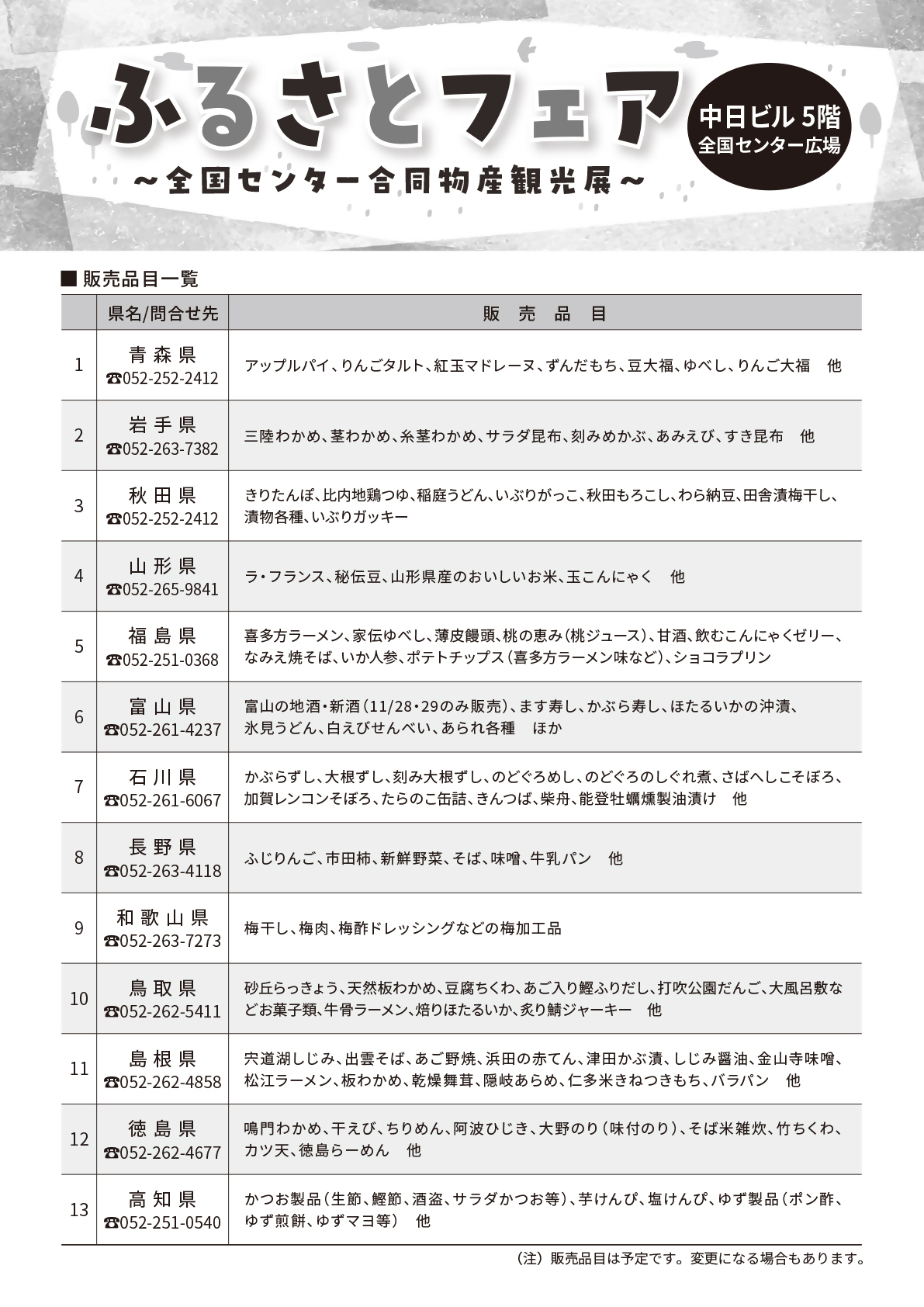 ふるさとフェアチラシ（裏）