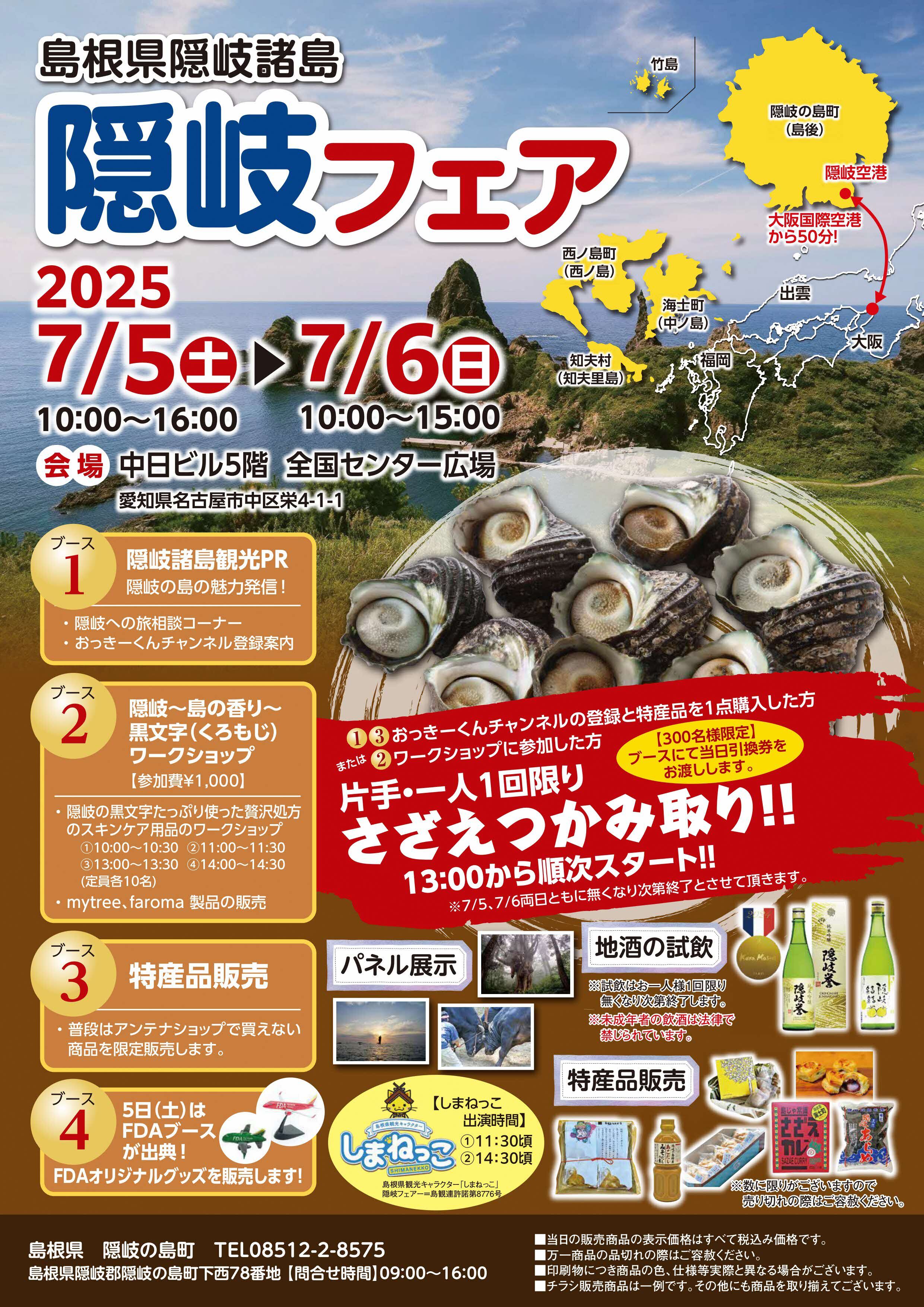 隠岐フェアチラシ