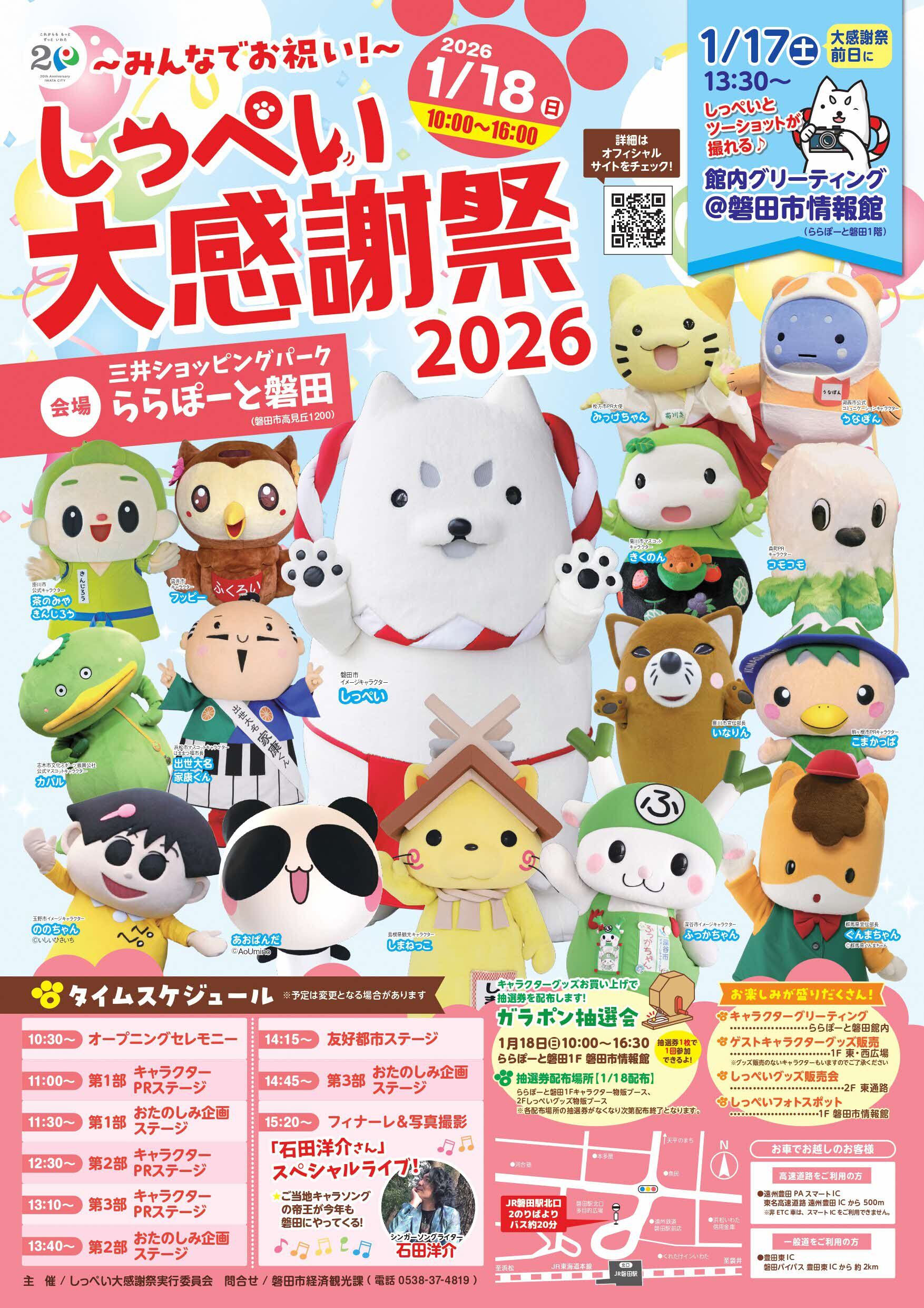 しっぺい大感謝祭2026チラシ