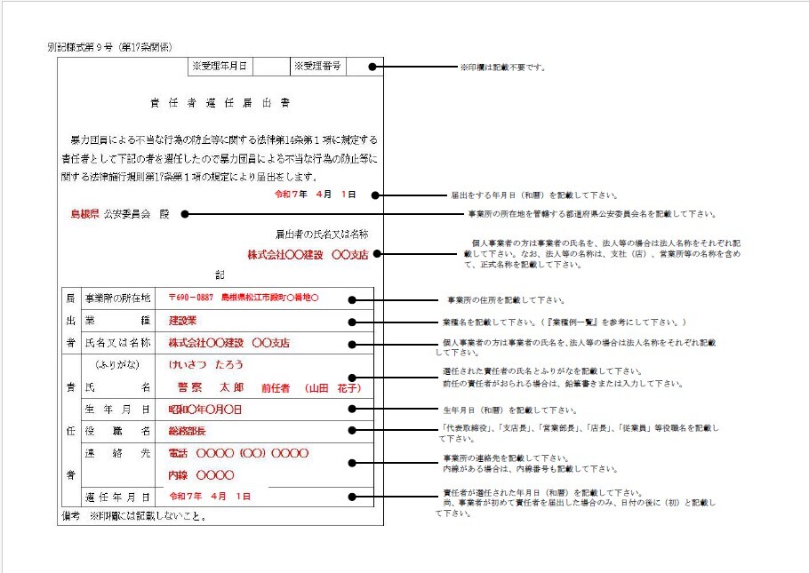 責任者講習届出書記載例