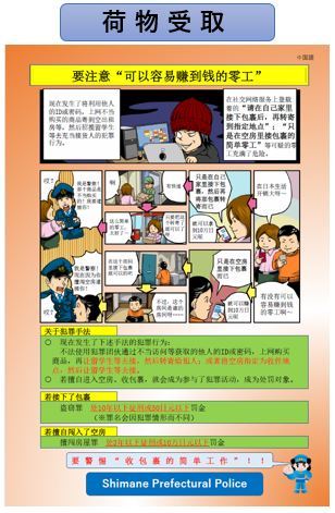 荷物受取チラシ（中国語）