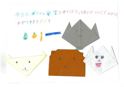 かがやきクラブでからのプレゼント