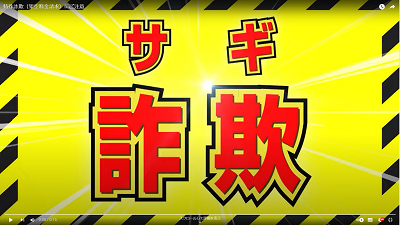 特殊詐欺に要注意(外部サイト)