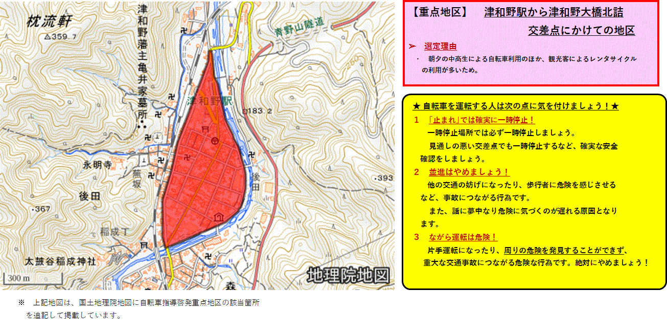 津和野署