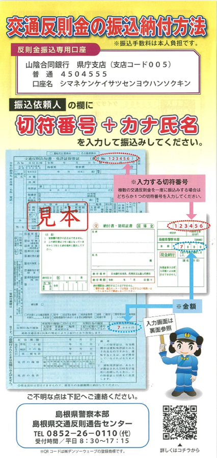 反則金納付１