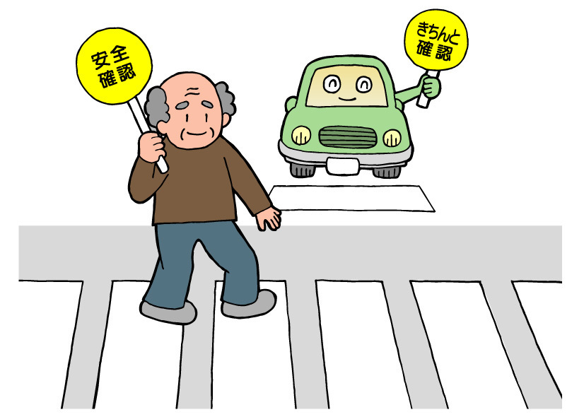 道路を横断する時は安全確認