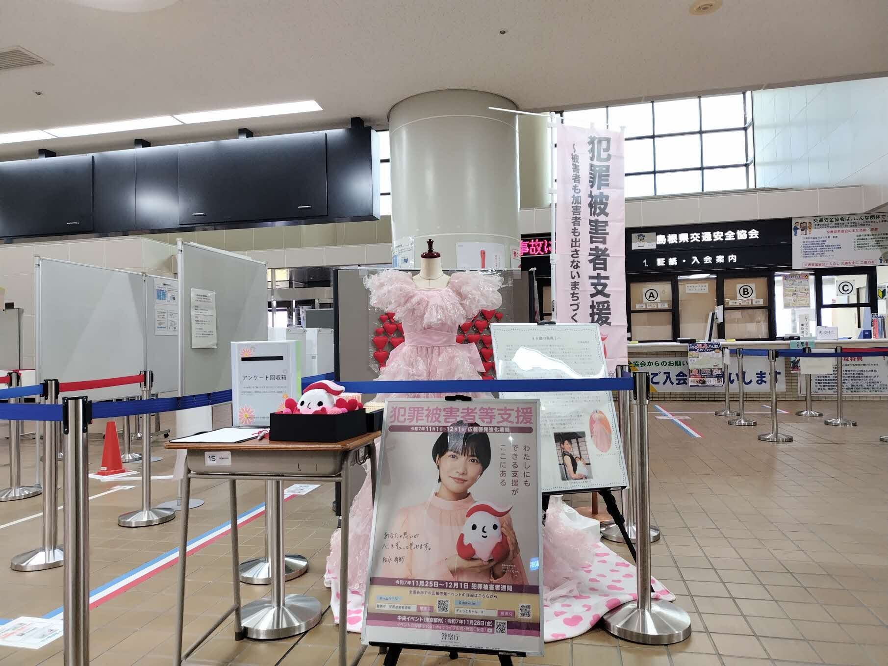 運転免許センターでの展示（ドレス）