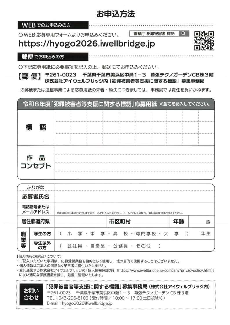 標語募集チラシ2
