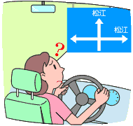 目的地の標示がおかしい