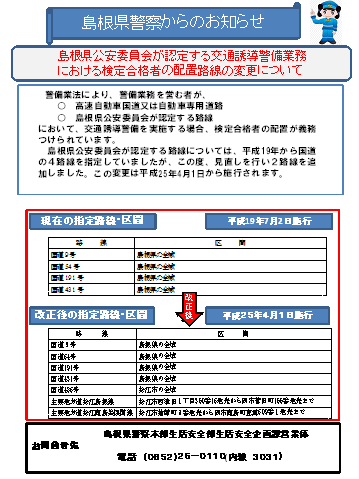 島根県警察からのお知らせ