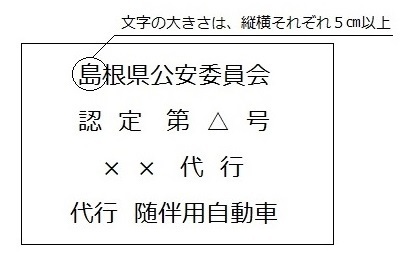 随伴用自動車表示