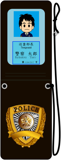 島根県警察 警察官の持ち物 けいさつかんのもちもの