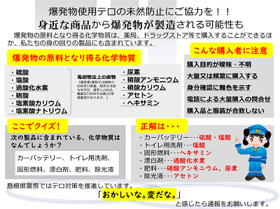 爆発物原料となり得る化学物質を販売する事業者