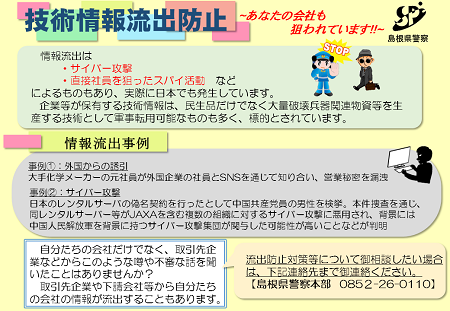 技術情報流出にご注意！！