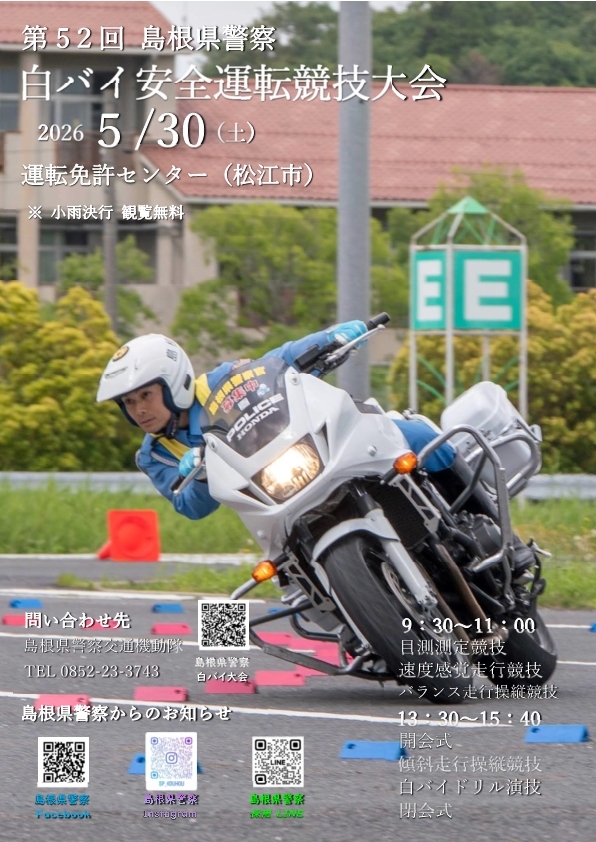 白バイ大会