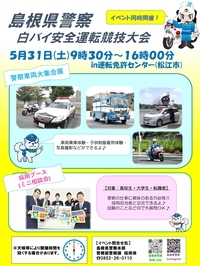 警察車両大集合展