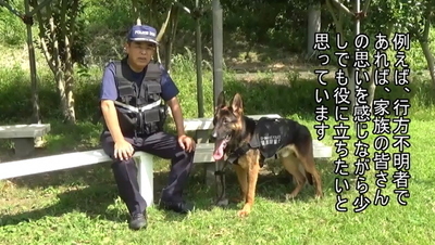嘱託警察犬指導手の紹介動画へ（外部サイト）
