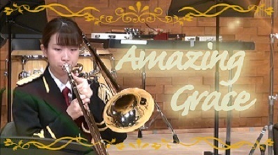 AmazingGraceサムネイル