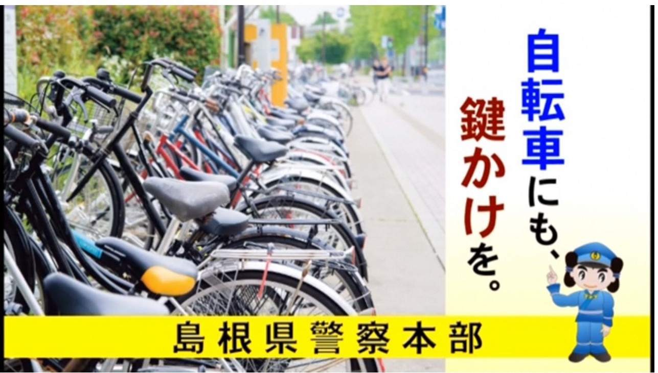 自転車にも鍵かけを（外部サイト）