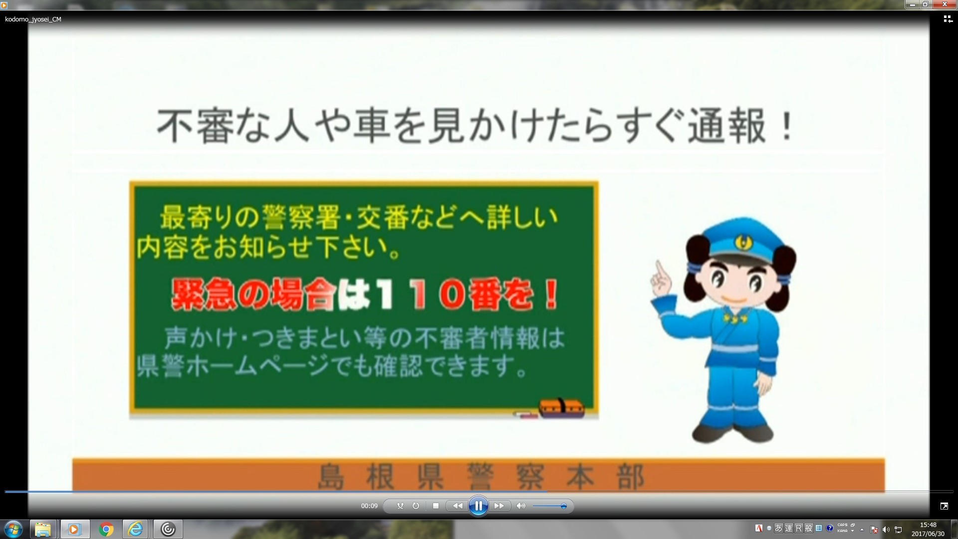 子供と女性が被害者となる性犯罪未然防止ＣＭ